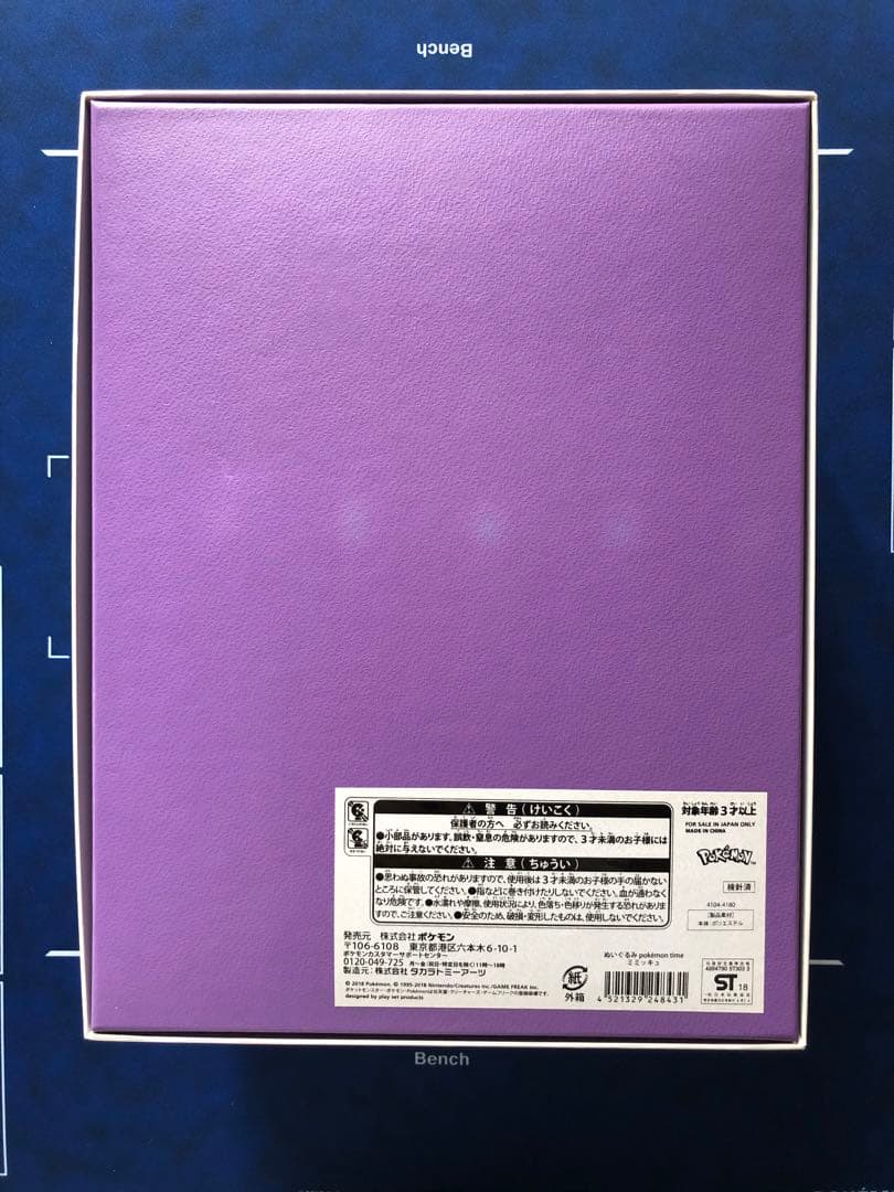 ポケモン ぬいぐるみ Pokemon Time ミミッキュ