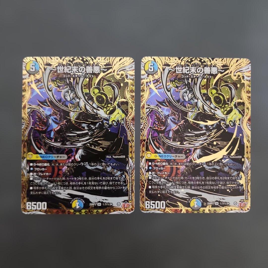 世紀末の善悪　サーガインゼンアク　シークレット