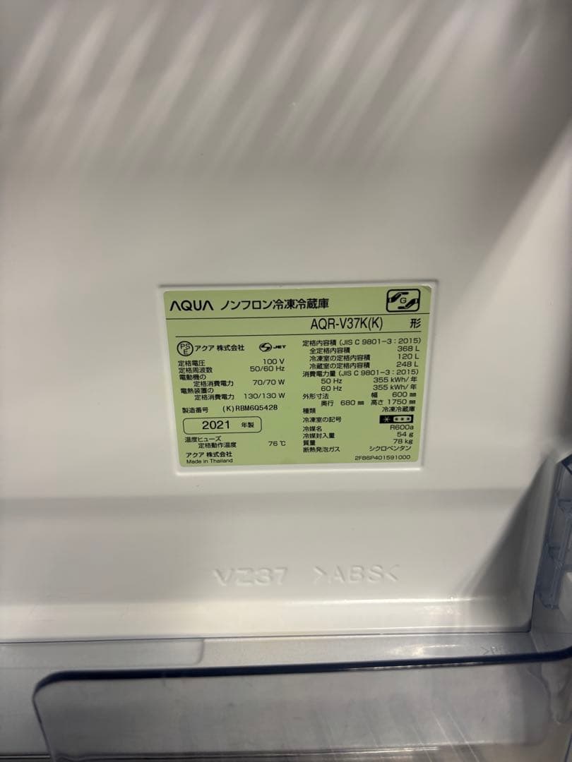 AQUA アクア　AQR-V37K 2021年製　368LＴ