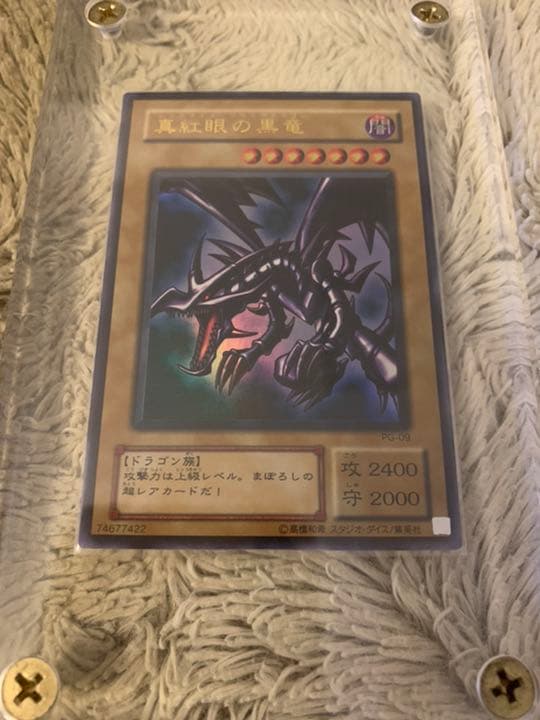 No.976遊戯王美品2期新紅眼の黒竜ウルトラレアPG-09レッドアイズ