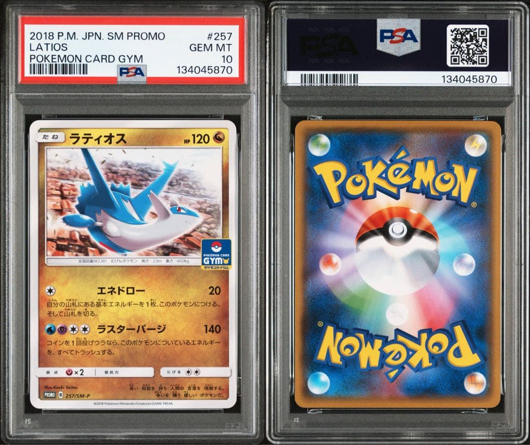 超希少【 PSA10 】ラティオス ラティアス ジムプロモ 【連番】