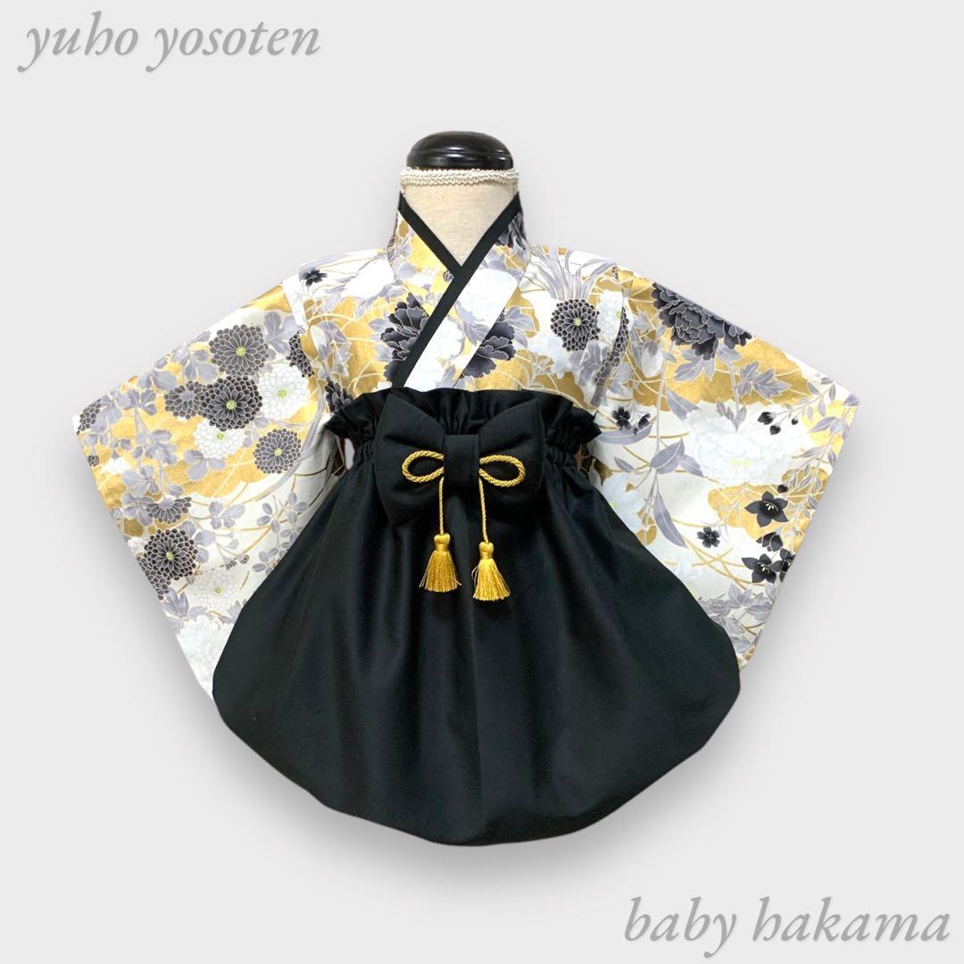 あや様用 ハンドメイド ベビー袴 お食い初め 七五三 男の子 結婚式