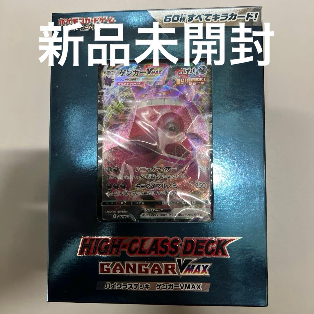 ハイクラスデッキ　ゲンガーVMAX