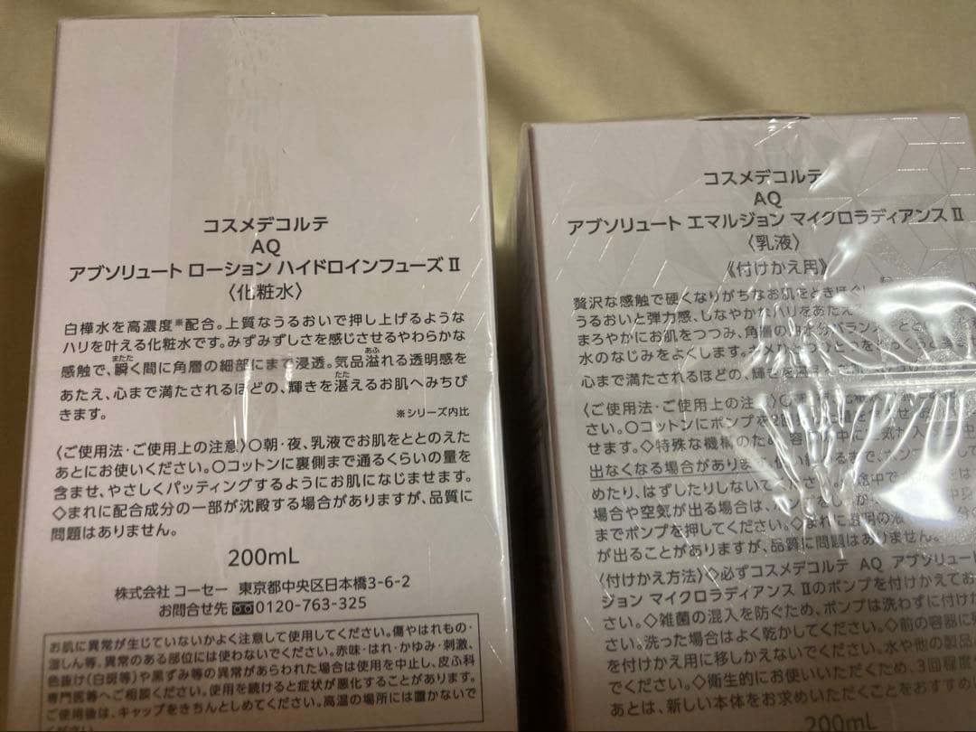 ♪コスメデコルテ マイクロラディアンス エマルジョン ローション200ml+詰替