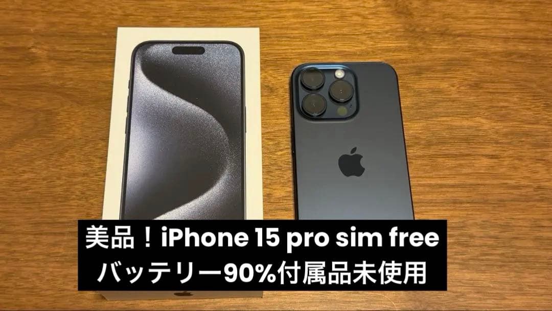 値下げ！美品 90%iPhone15Pro ブルーチタニウム 256G付属品付き