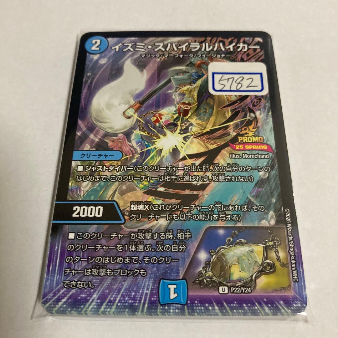 デュエマ　イズミ・スパイラルハイカー　一枚300円