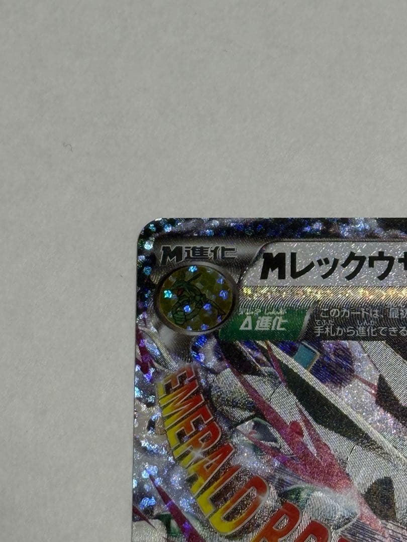 ク*ー様 MレックウザEX 25th プロモ