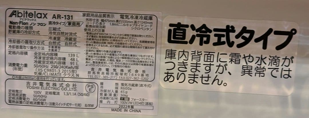 ホワイト 上冷凍庫 冷蔵庫(傷2か所)　139L