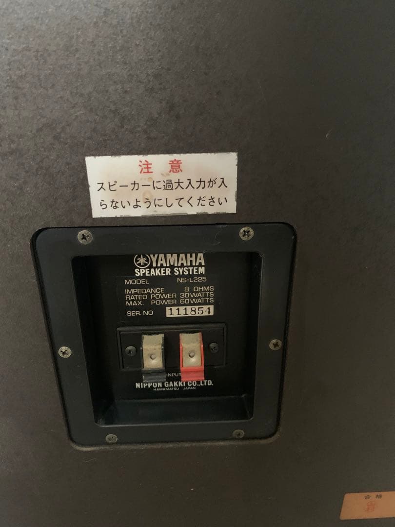 美品YAMAHA スピーカー NS-L225 2個セット