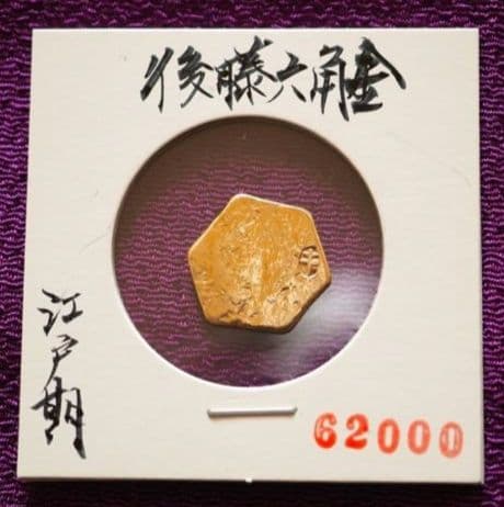 後藤六角金 1.27g　小判　古銭　処分品　大判金　アンティーク　骨董品