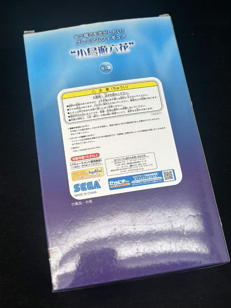 中二病でも恋がしたい！ プレミアムフィギュア 小鳥遊六花 希少レア