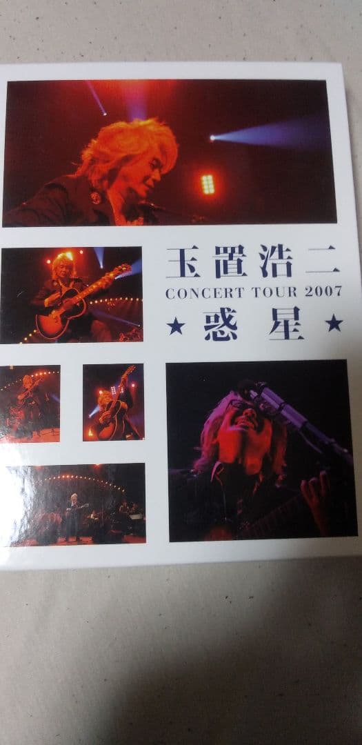 ★廃盤 玉置浩二 CONCERT TOUR 2007　惑星