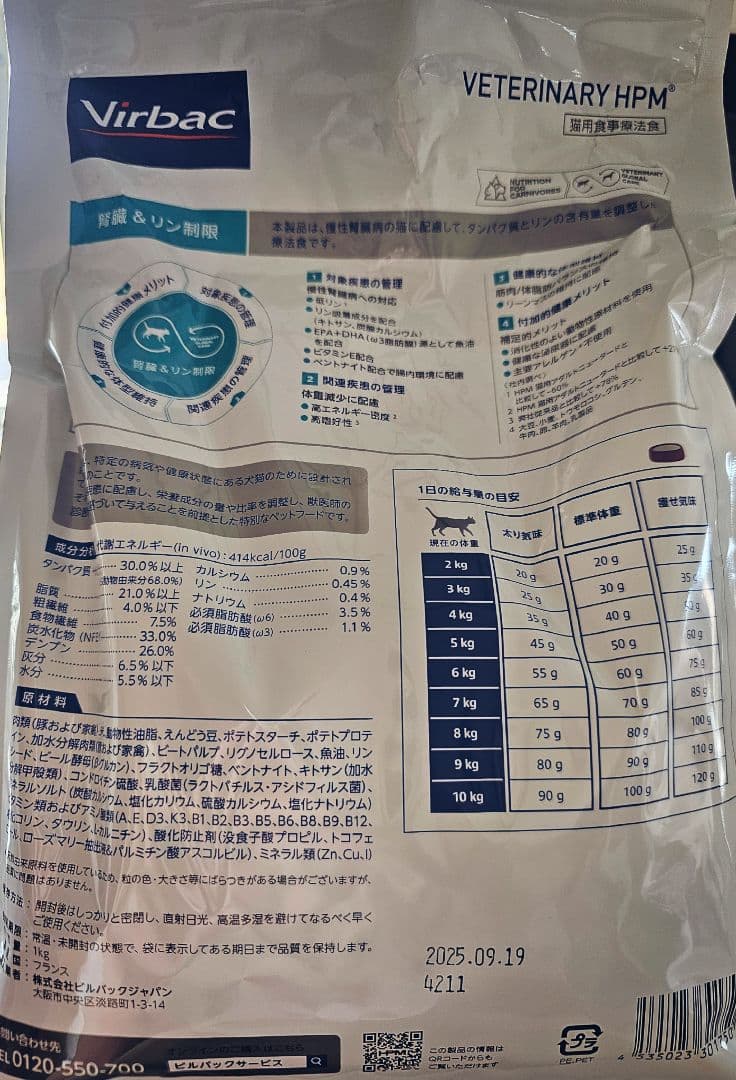 ※あお※【新品】Virbac ビルバック 猫用 腎臓＆リン【1kg×3袋】