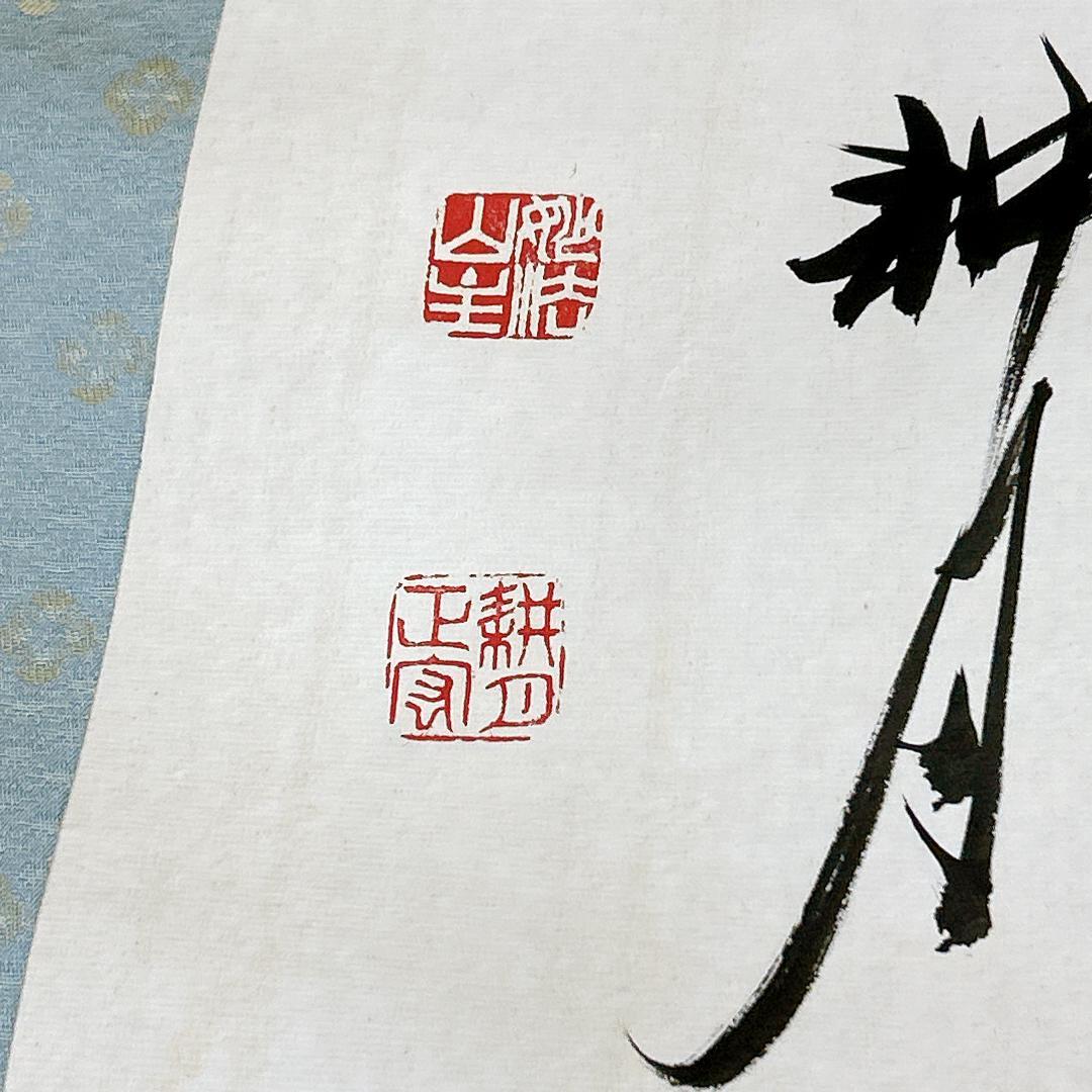 書 掛軸 谷耕月 雪月花 臨済宗妙心寺673世 老師 正眼寺住職 禅語 僧侶