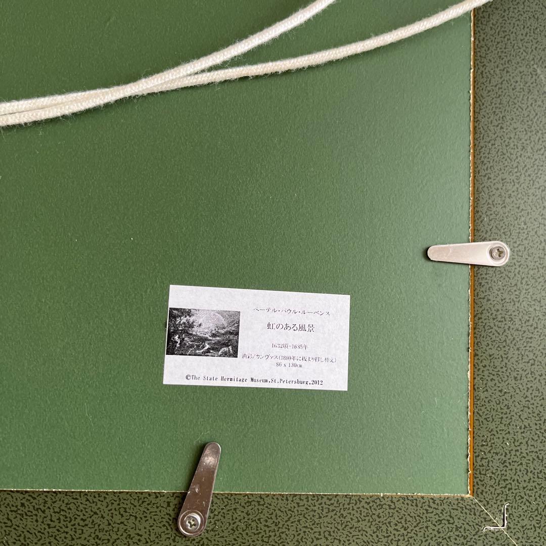ペーテル・パウル・ルーベンス『虹のある風景』　複製絵画