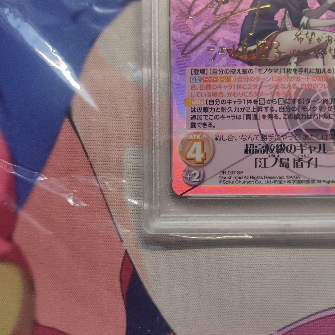 PSA10 CHAOS TCG ダンガンロンパ 江ノ島 盾子 サイン sp