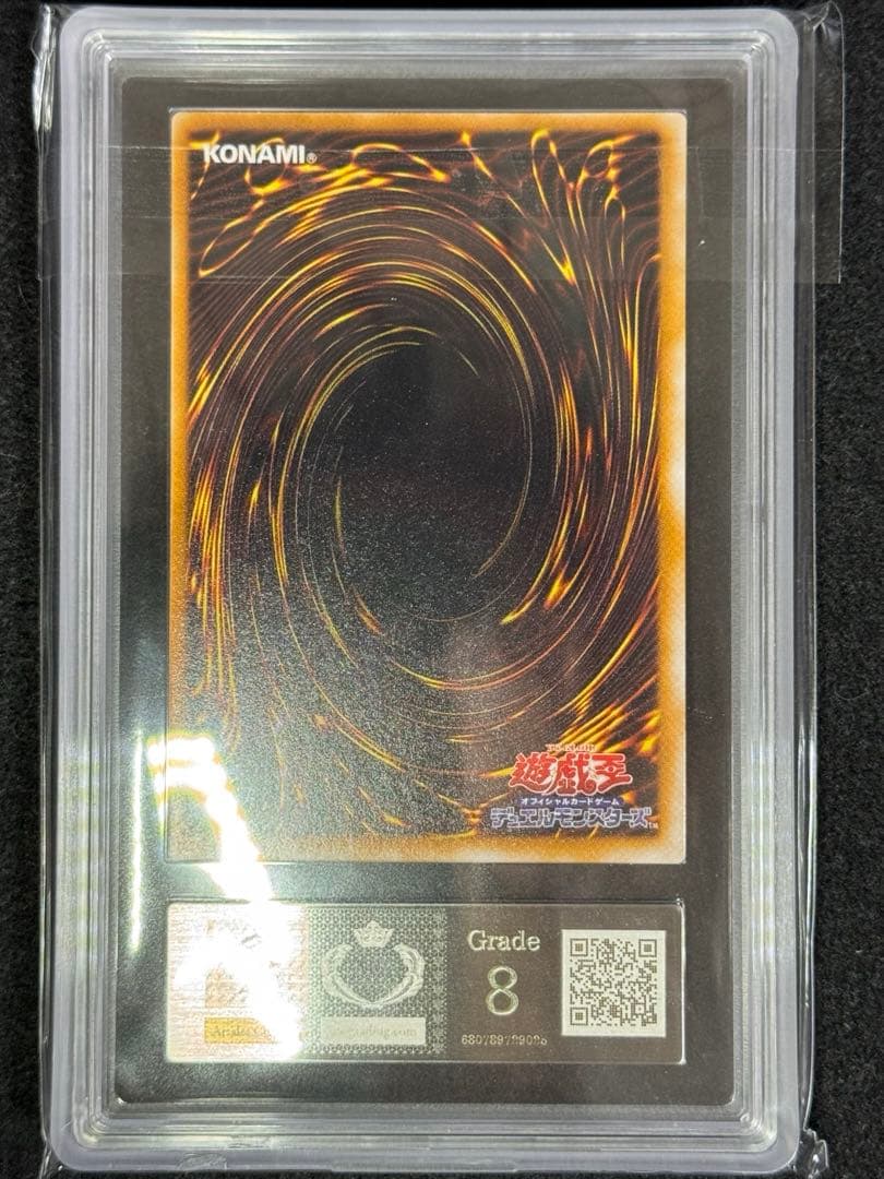 遊戯王　エラーカード　聖なるバリア-ミラーフォース- ARS鑑定品　ARS8