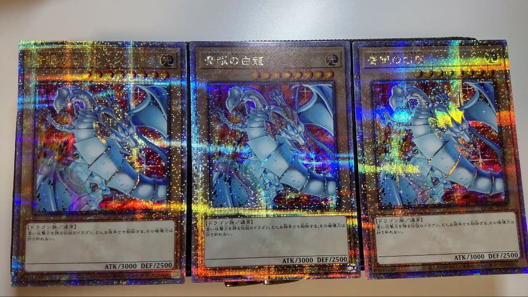 す*️様 遊戯王　青眼の白龍　25th prideイラスト　3枚まとめ売り　日版