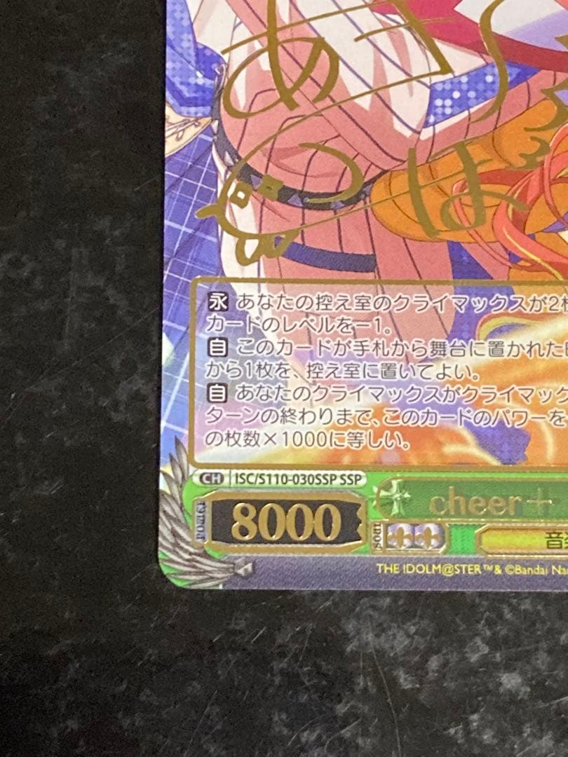 シャニマス　SSP　cheer+ 有栖川夏葉 サイン