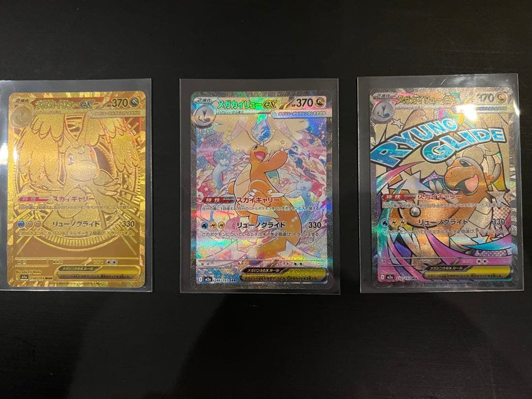 ポケモンカード　メガカイリューex 3種セット