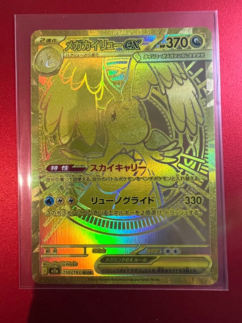 ポケモンカード　メガカイリューex 3種セット