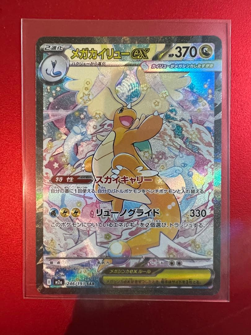 ポケモンカード　メガカイリューex 3種セット