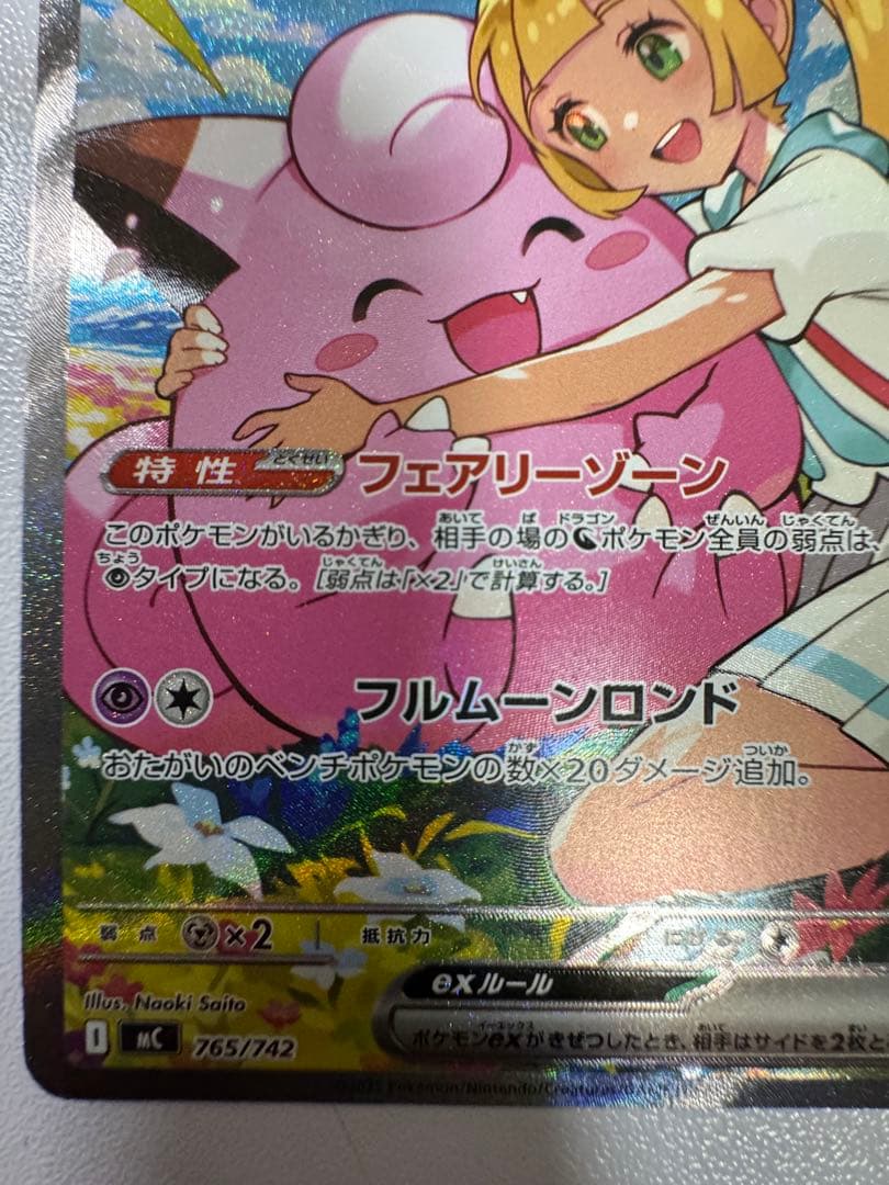 リーリエのピッピex SAR仕様 デッキ100