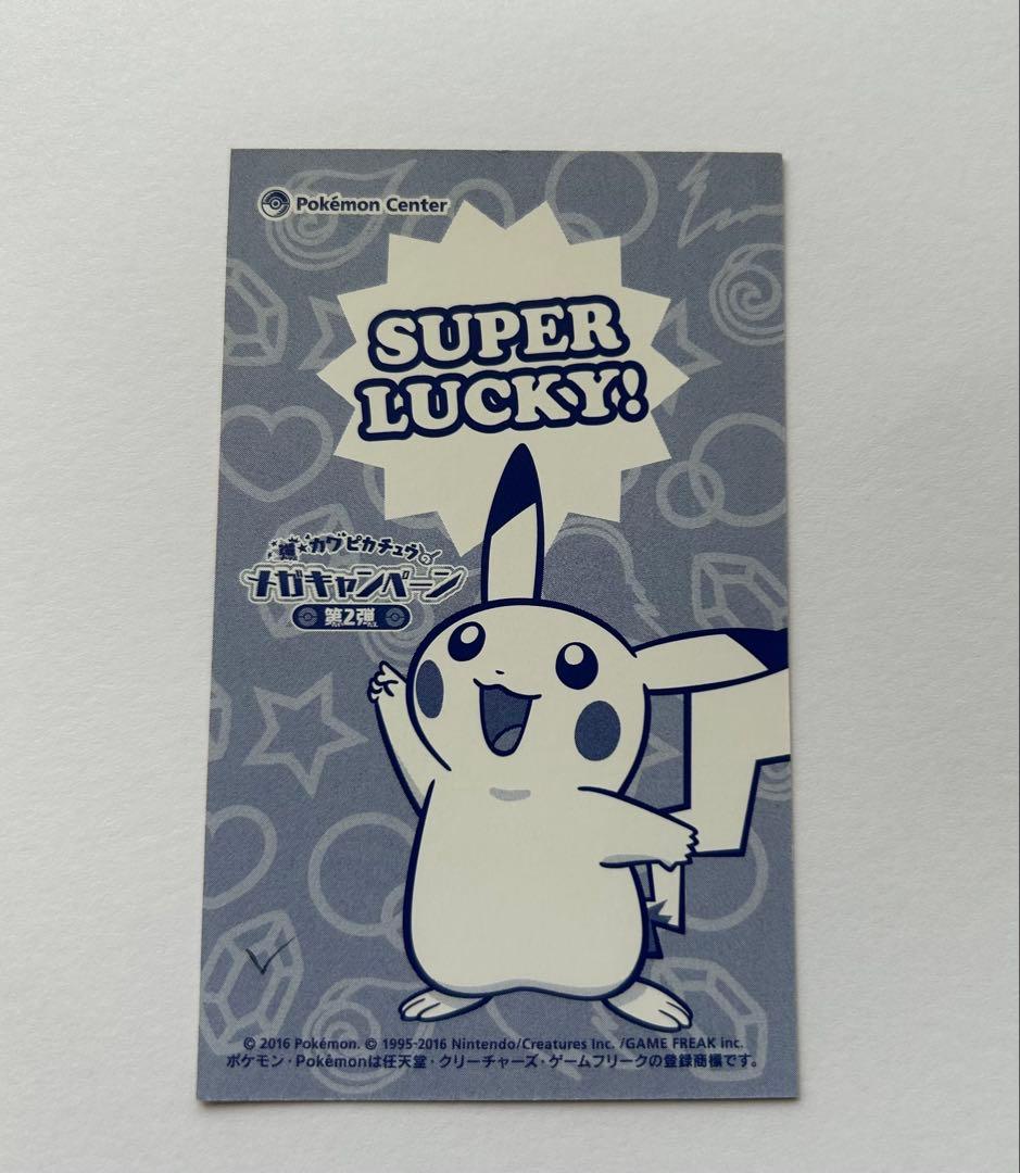 ポケモン　メガキャンペーン　ピカチュウ　ポンチョ　メガレックウザ　名刺カード