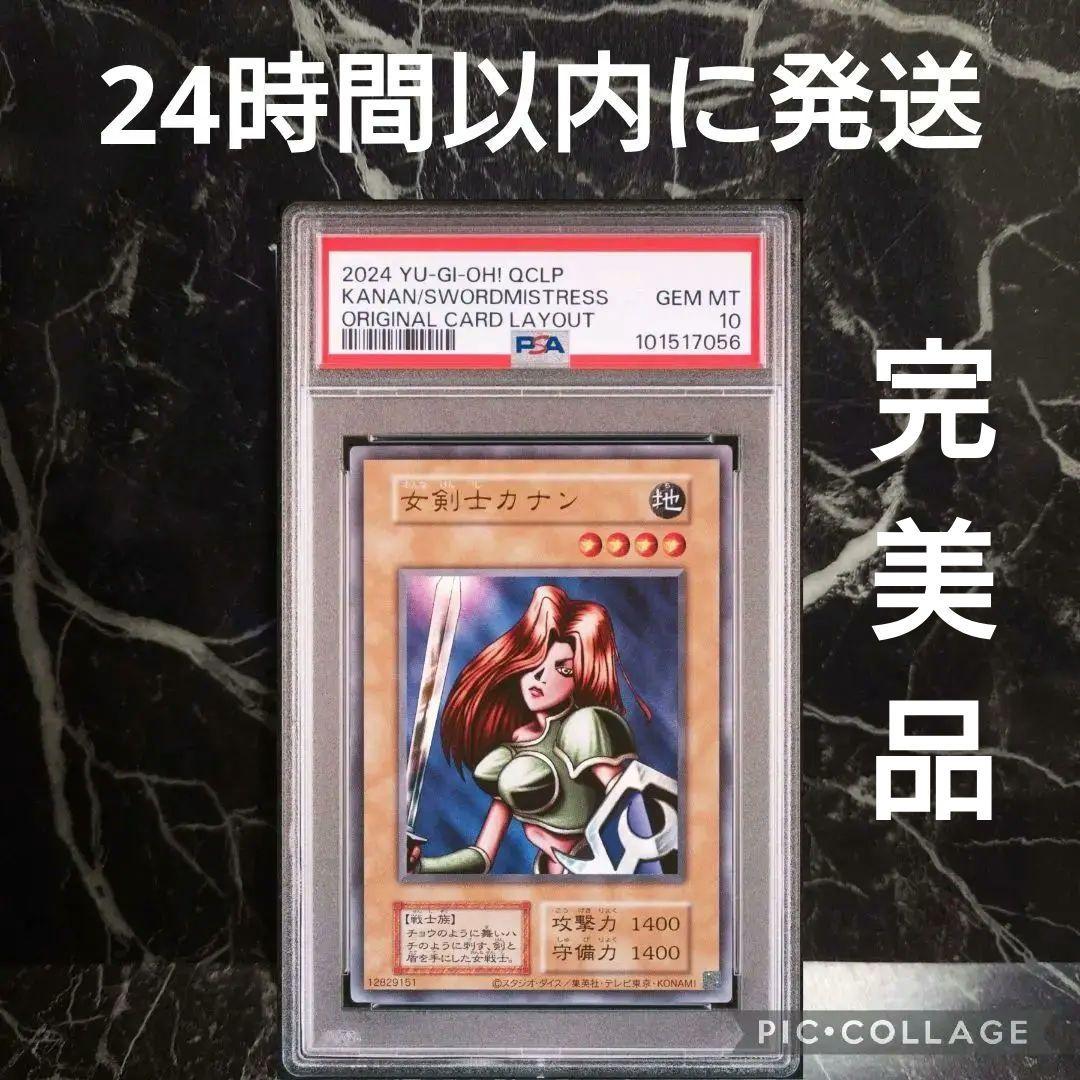 【PSA10】【完美品】女剣士カナン 復刻版 ウルトラレア