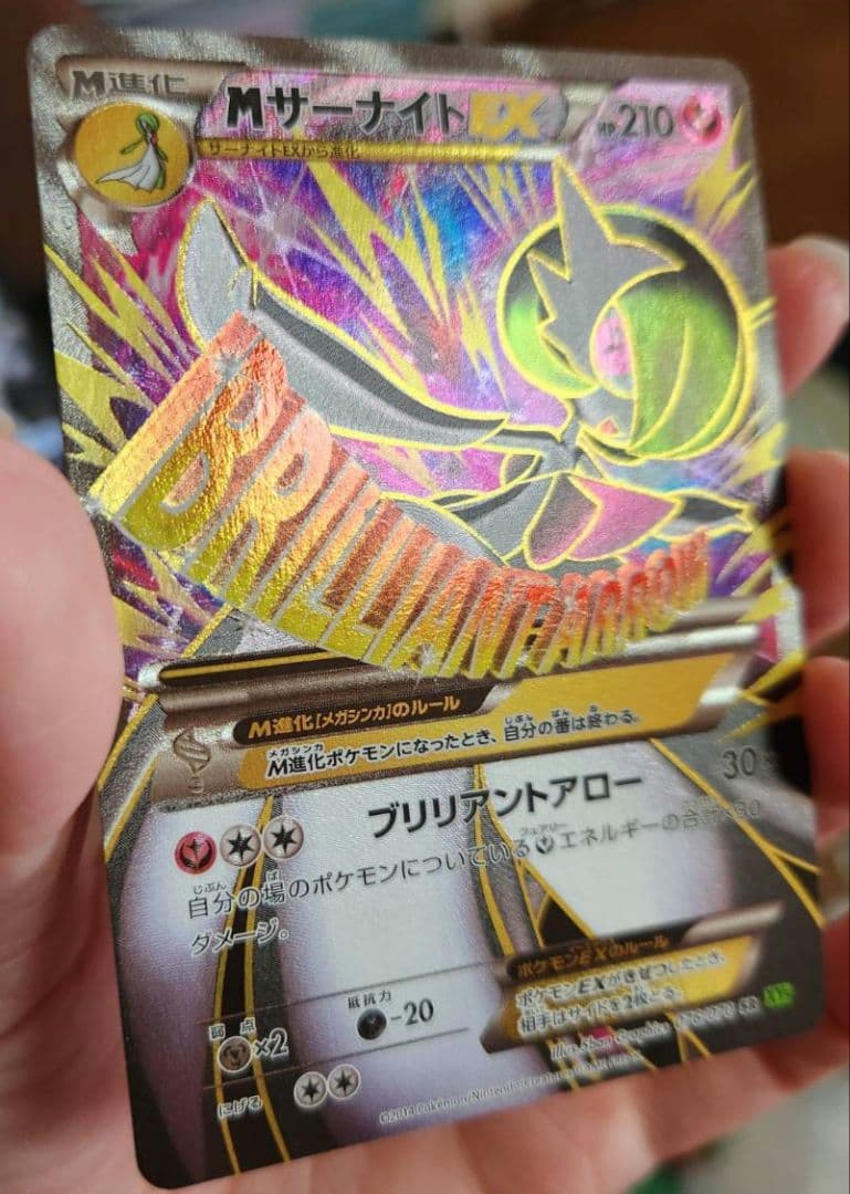 最終値下げ　MサーナイトEX SR XY5 タイダルストーム 076/070