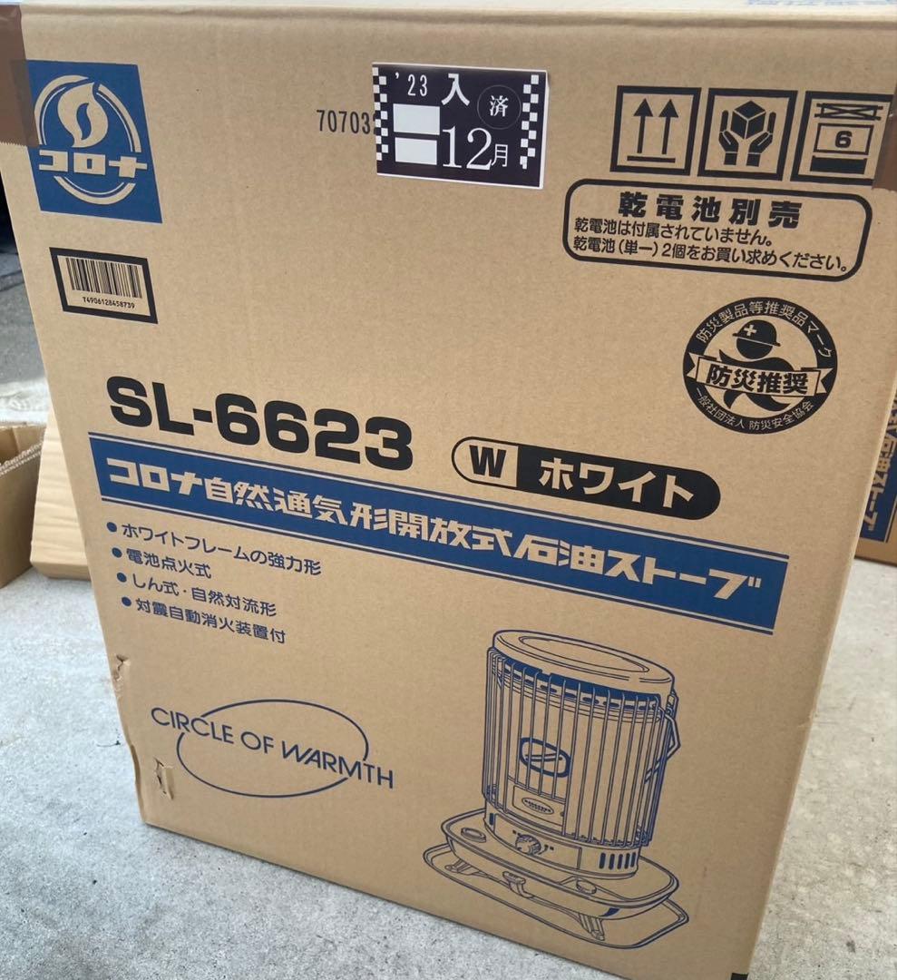 マッツォSL-6623 ホワイト コロナ　ストーブ 2023年製