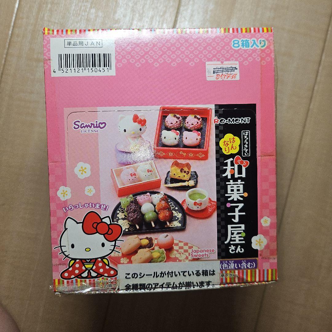 リーメント食玩　フルコンポ　はろうきていBOX はんなり和菓子屋さん