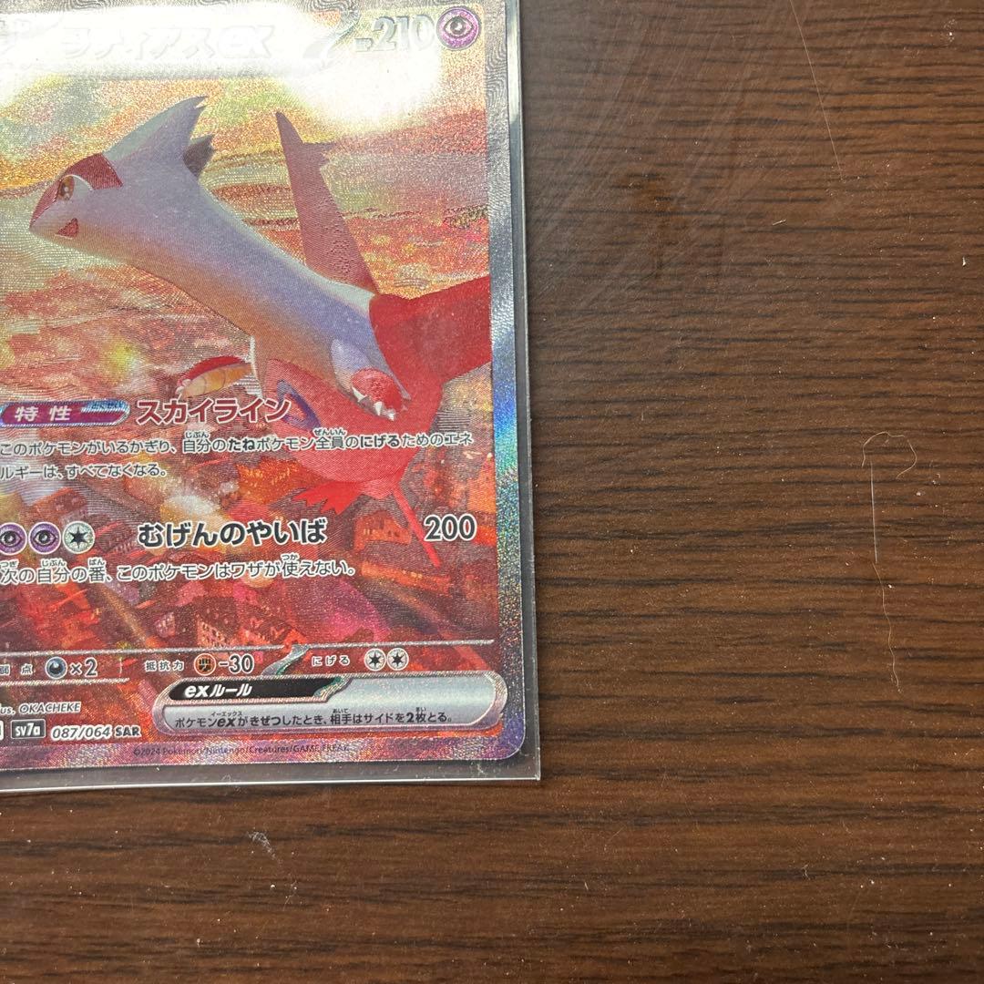 [美品]ラティアスex SAR SV7a 楽園ドラゴーナ 087/064