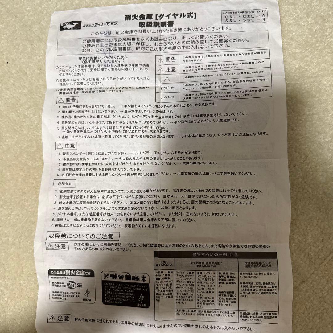 EIKO 耐火金庫　SSL