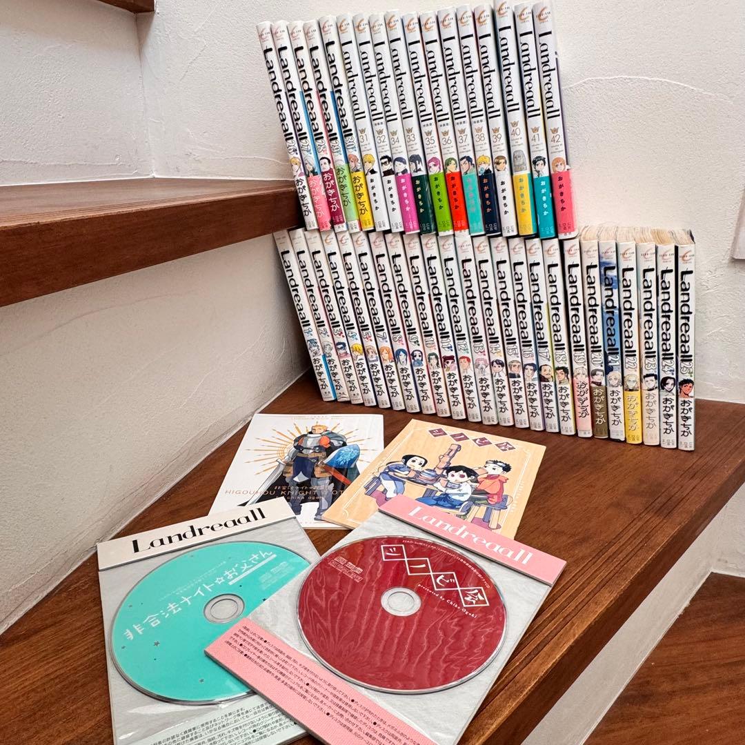 Landreaall ランドリオール　1〜42巻　全巻セット