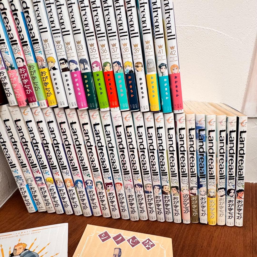 Landreaall ランドリオール　1〜42巻　全巻セット