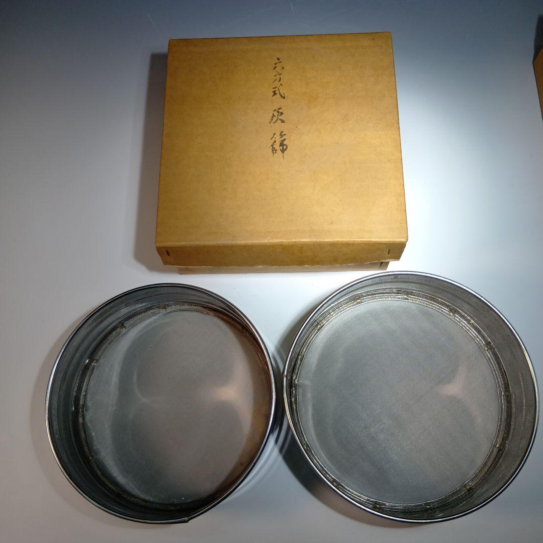 茶道具　灰道具　灰篩い　荒目、中目　細目3点おまとめ