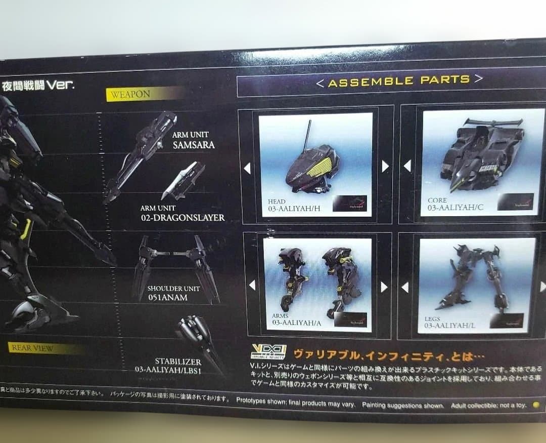 プラモ アリーヤ シュープリス 夜間戦闘ver アーマードコア V.I.