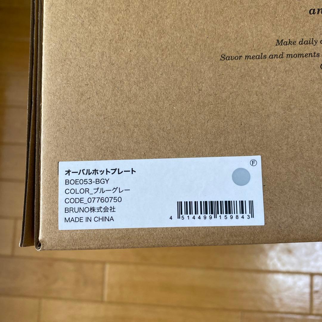 BRUNO オーバルホットプレート ブルーグレー