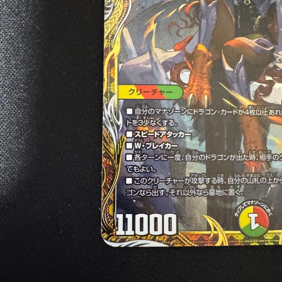 デュエルマスターズ ボルシャックドリームドラゴン 金トレジャー