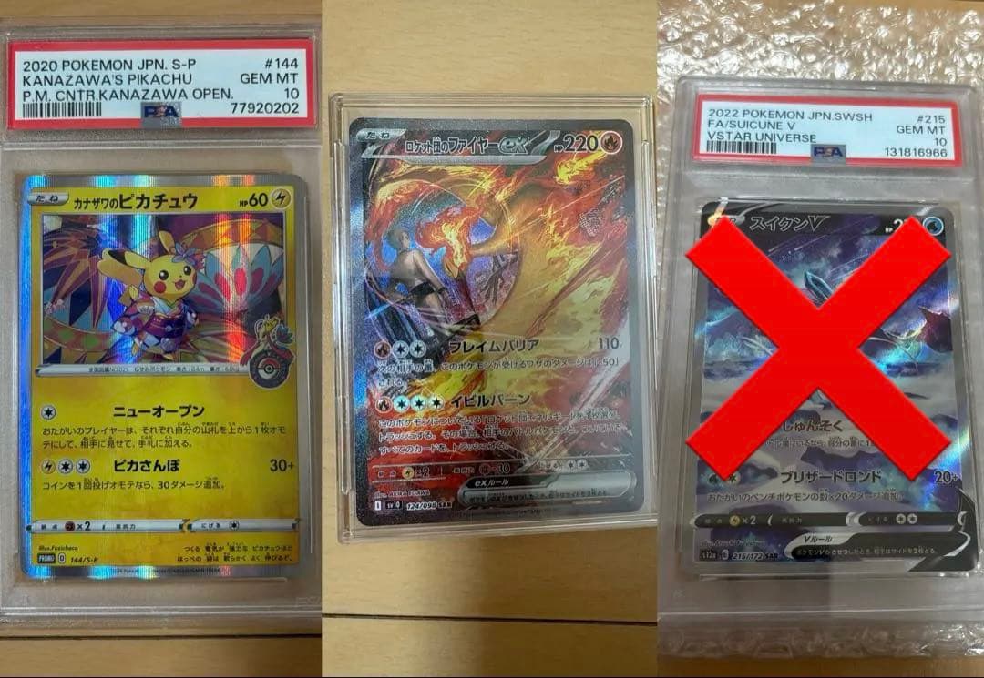 カナザワのピカチュウPSA10☆ロケット団のファイア