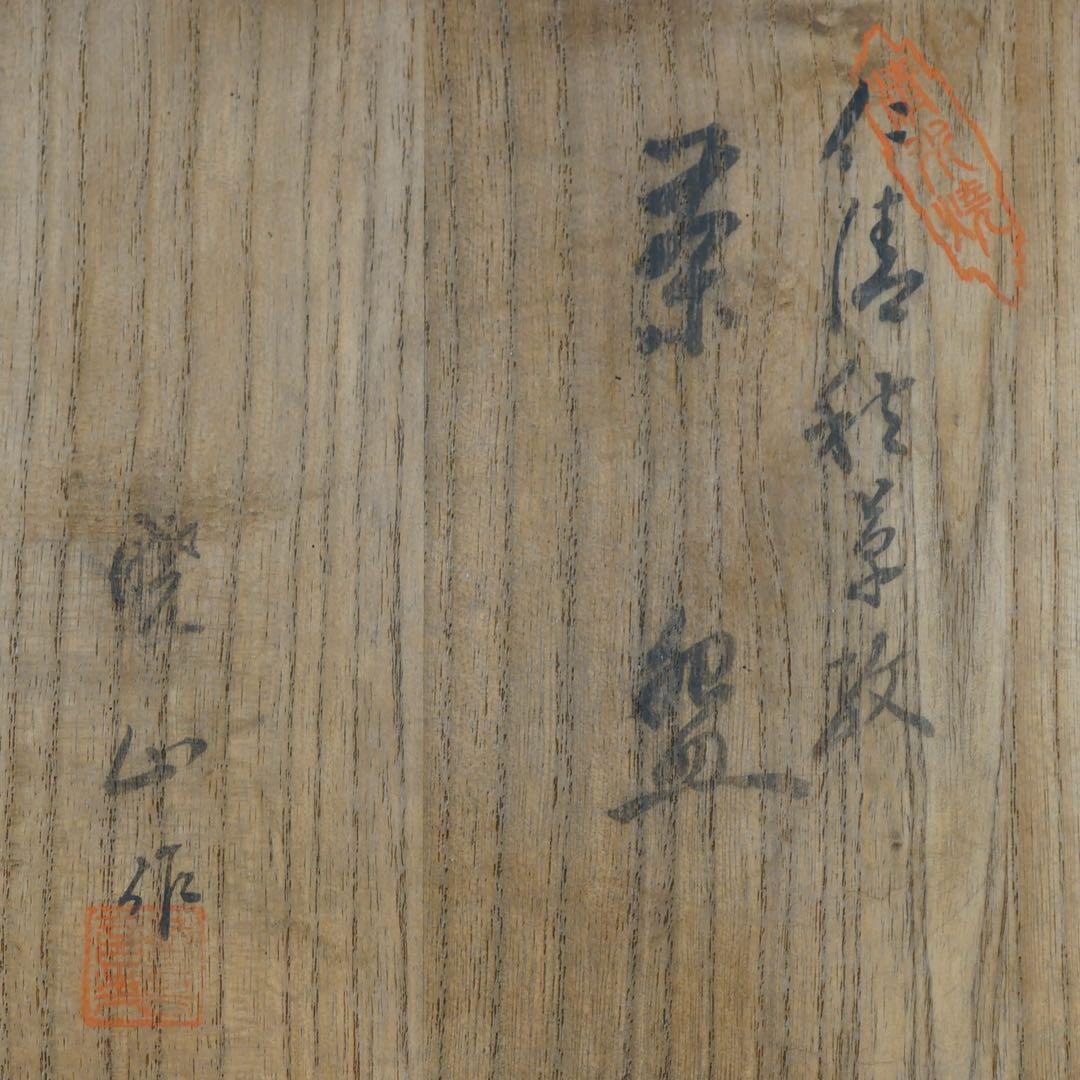 岡田暁山 作 仁清 秋草文 金彩色絵 茶碗 共箱 茶道具