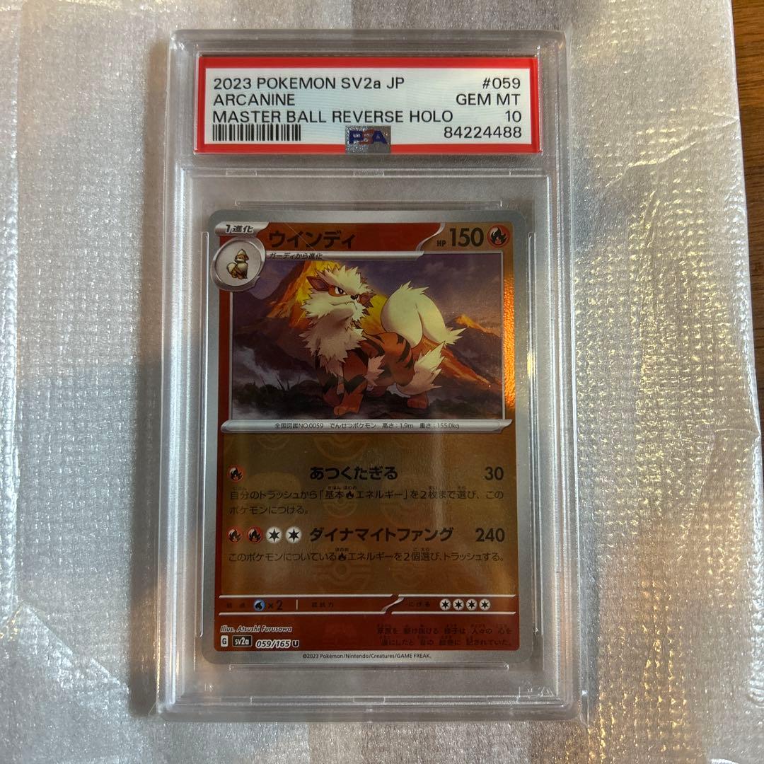 【PSA10】ウインディ　マスターボールミラー　151