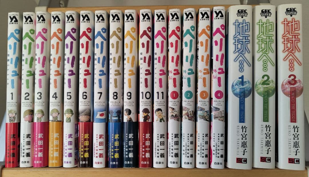 ペリリュー全１５巻　―楽園のゲルニカ―全１１巻　―外伝―全４巻　ほか