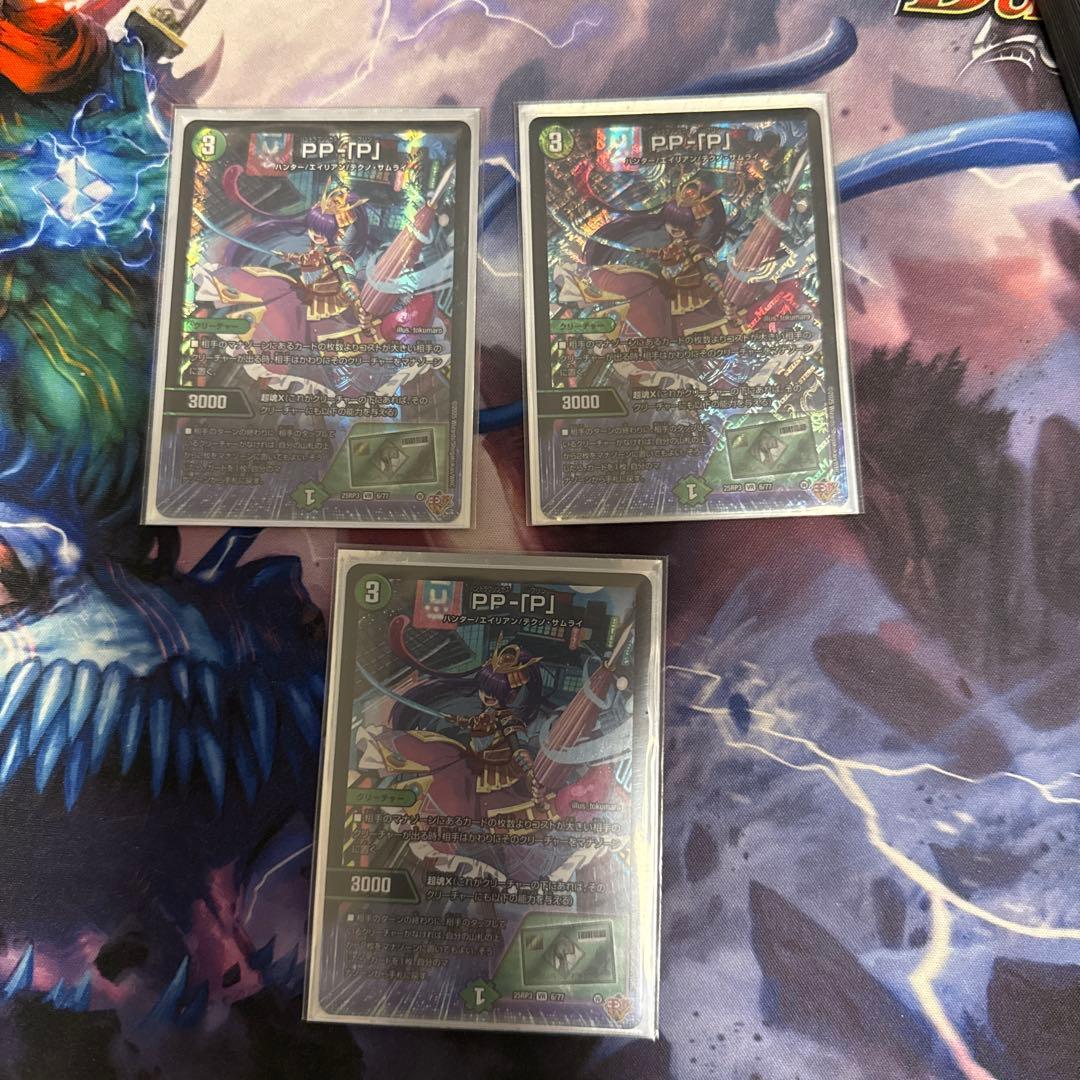 PP-「P」　ppp3枚セット