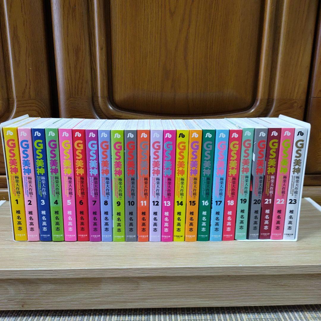 【文庫版】GS美神　全２３巻　椎名高志
