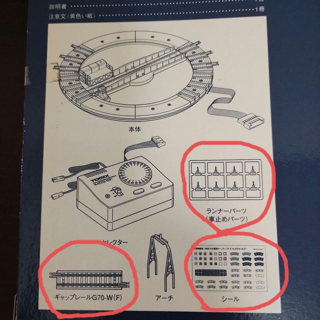 TOMIX 1633 TCS 電動ターンテーブルⅡ