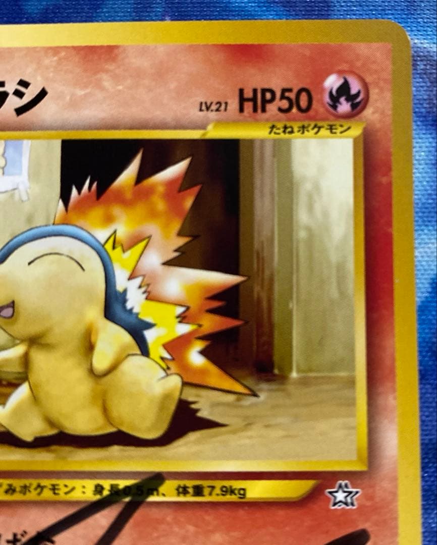 ポケモンカード　ヒノアラシ　旧裏　サイン入り