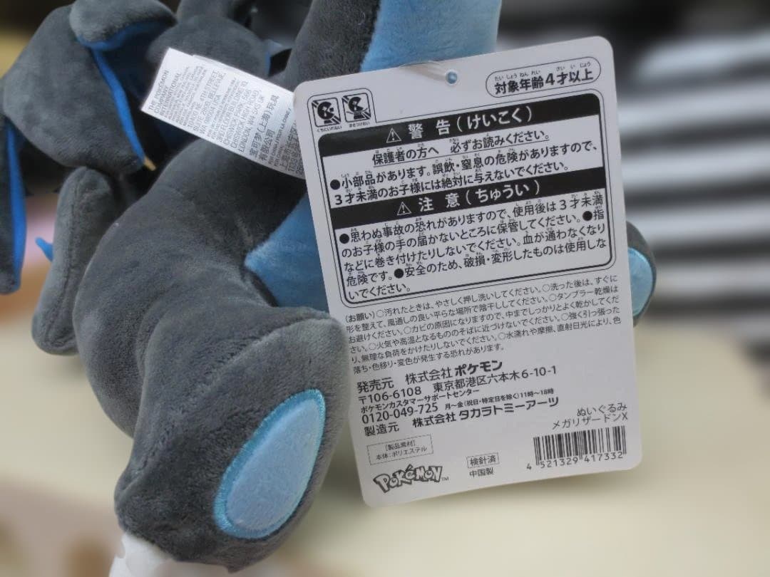 ポケットモンスター　ポケモンセンターオリジナルぬいぐるみ　メガリザードンX