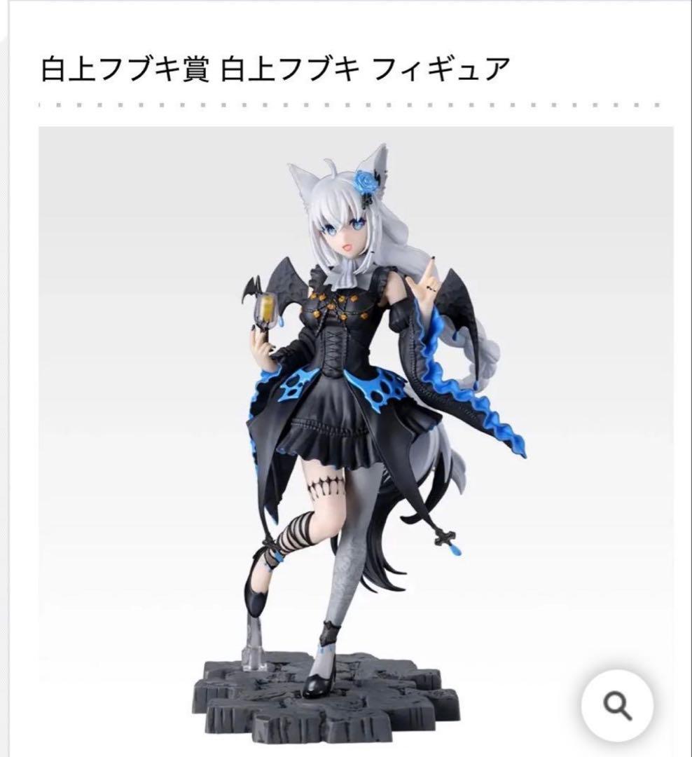 一番くじ ホロライブ ～Villain Style～　白上フブキ賞 白上フブキ